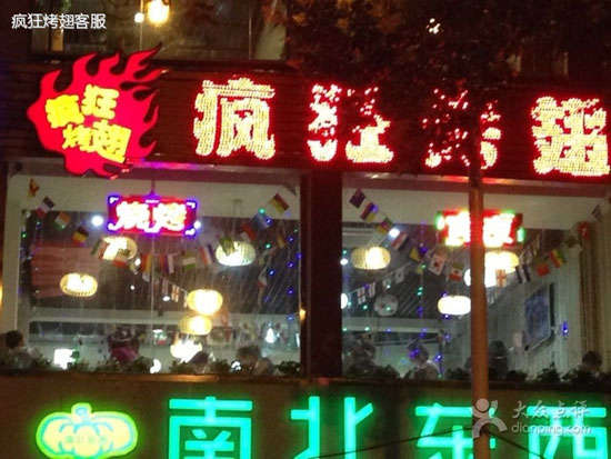 邗江变态烤翅